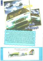مجله کودک 224 صفحه 29
