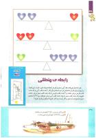 مجله کودک 224 صفحه 38