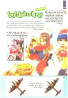 مجله کودک 224 صفحه 34