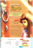 مجله کودک 225 صفحه 2