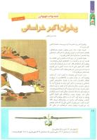 مجله کودک 225 صفحه 18