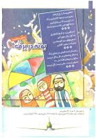 مجله کودک 225 صفحه 6