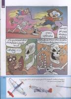 مجله کودک 226 صفحه 23