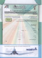 مجله کودک 226 صفحه 42