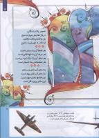 مجله کودک 226 صفحه 7