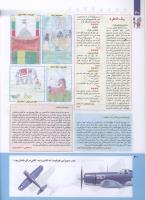 مجله کودک 226 صفحه 40