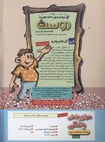 مجله کودک 226 صفحه 2