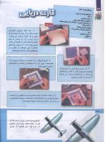 مجله کودک 226 صفحه 32