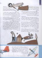 مجله کودک 226 صفحه 20