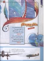 مجله کودک 226 صفحه 6