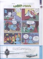 مجله کودک 226 صفحه 36