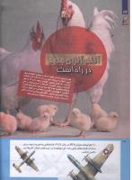 مجله کودک 226 صفحه 16
