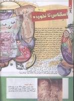مجله کودک 227 صفحه 8