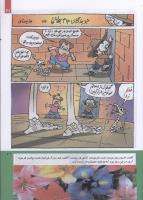 مجله کودک 227 صفحه 21