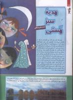 مجله کودک 227 صفحه 18