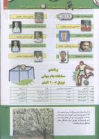مجله کودک 227 صفحه 29