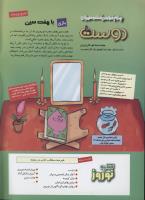 مجله کودک 227 صفحه 2