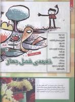 مجله کودک 227 صفحه 6