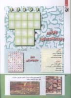 مجله کودک 227 صفحه 40