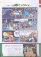 مجله کودک 227 صفحه 38