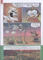 مجله کودک 227 صفحه 23