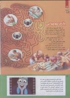 مجله کودک 228 صفحه 16