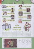 مجله کودک 228 صفحه 29