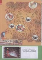 مجله کودک 228 صفحه 17