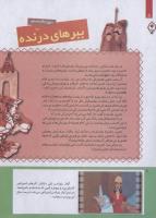 مجله کودک 228 صفحه 8