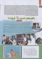 مجله کودک 228 صفحه 10