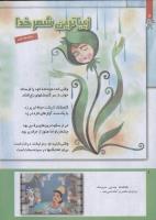 مجله کودک 228 صفحه 6