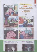مجله کودک 228 صفحه 38