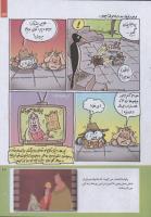مجله کودک 228 صفحه 23