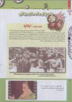 مجله کودک 228 صفحه 26