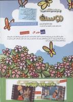 مجله کودک 228 صفحه 2