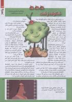 مجله کودک 228 صفحه 13