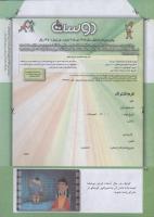مجله کودک 228 صفحه 42