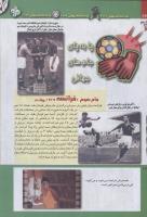 مجله کودک 229 صفحه 26