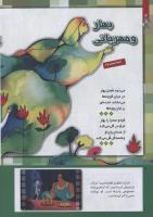 مجله کودک 229 صفحه 6