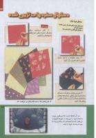 مجله کودک 229 صفحه 33