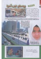 مجله کودک 229 صفحه 34