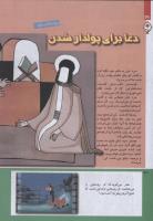 مجله کودک 229 صفحه 30