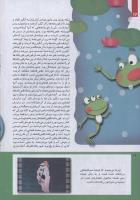 مجله کودک 229 صفحه 14