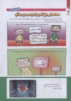 مجله کودک 229 صفحه 16