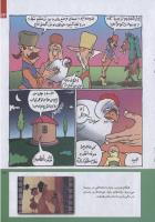 مجله کودک 229 صفحه 23
