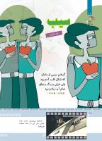 مجله کودک 369 صفحه 26