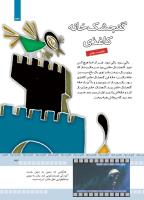 مجله کودک 369 صفحه 33