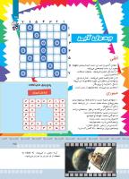 مجله کودک 369 صفحه 25