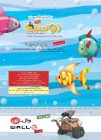 مجله کودک 369 صفحه 2