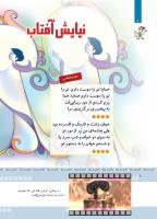 مجله کودک 369 صفحه 6